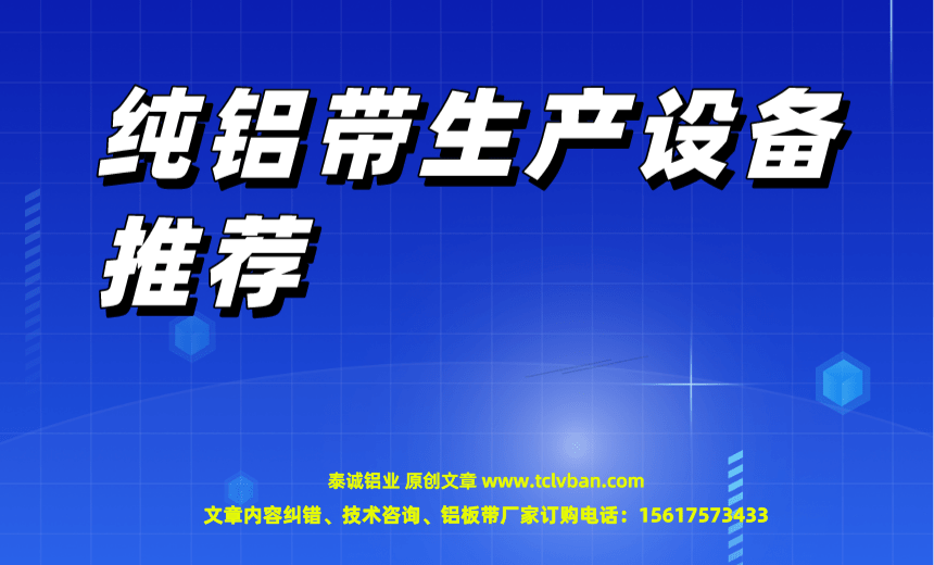 鋁帶圖片
