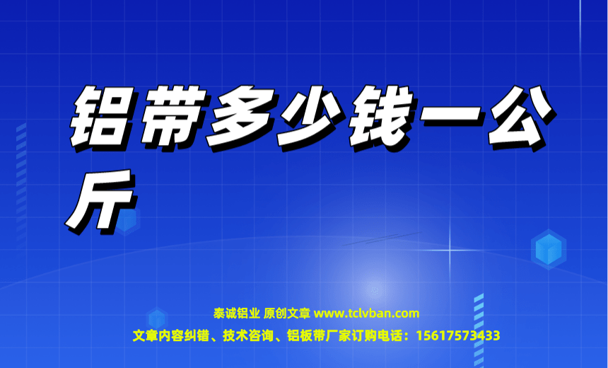 鋁帶圖片