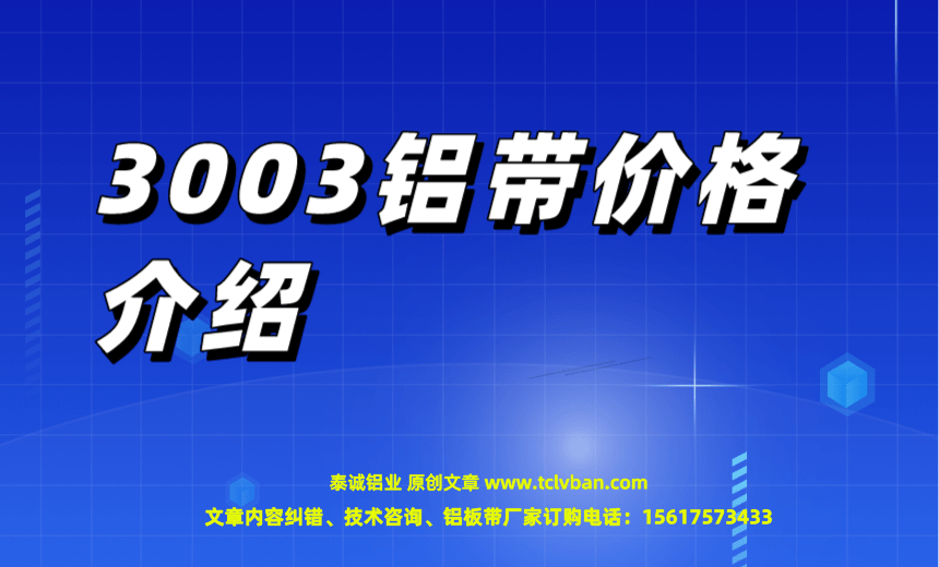 鋁帶圖片