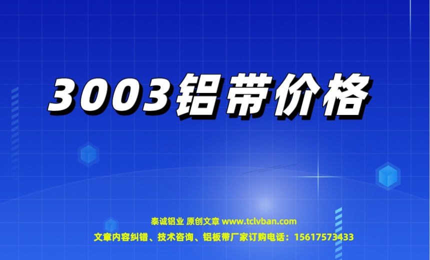 鋁帶圖片