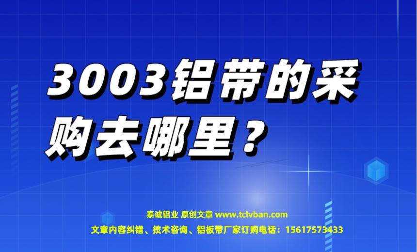 鋁帶圖片