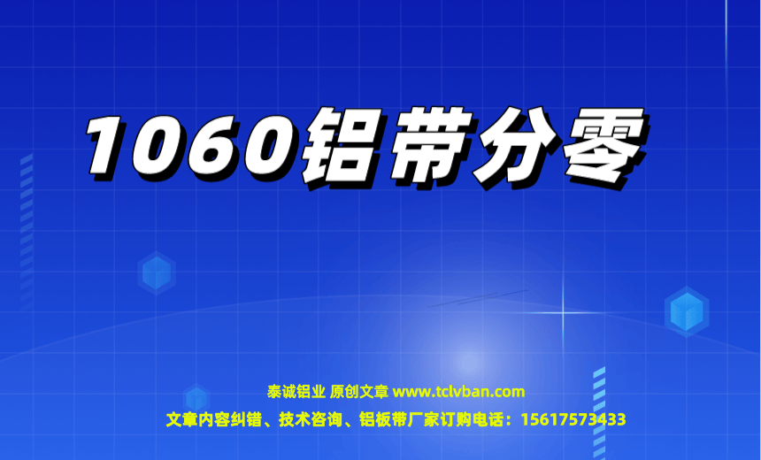 鋁帶圖片