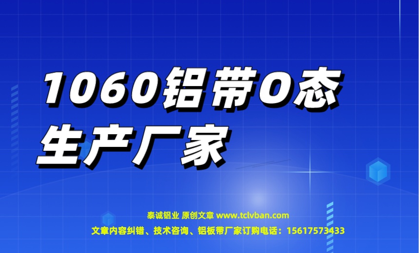鋁帶圖片