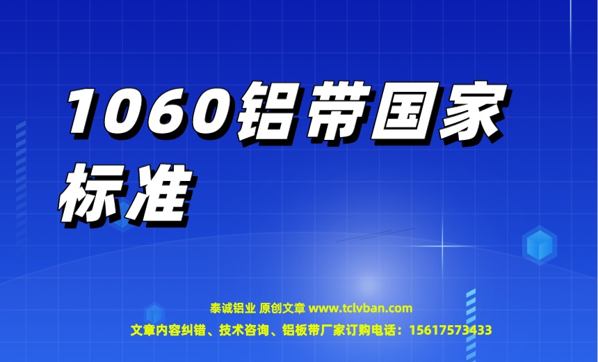 1060鋁帶**標準.jpeg