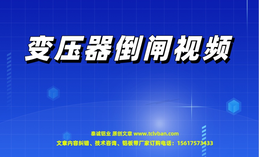 鋁帶圖片