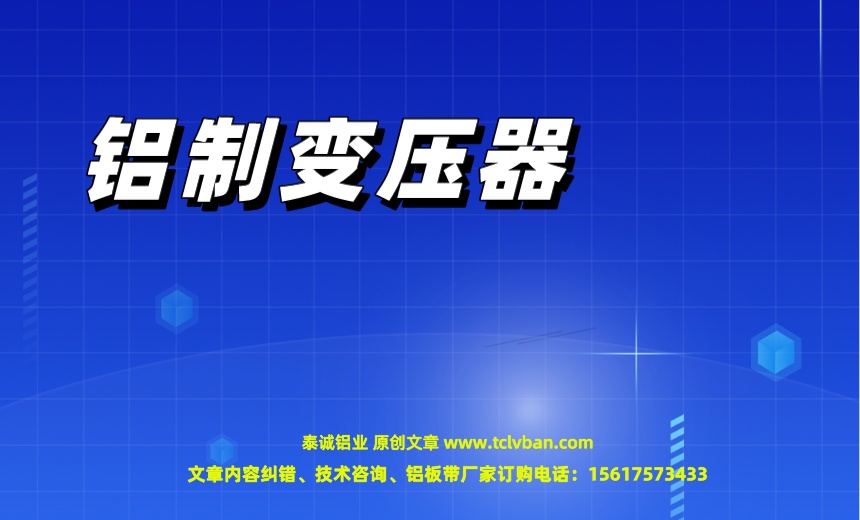 鋁帶圖片