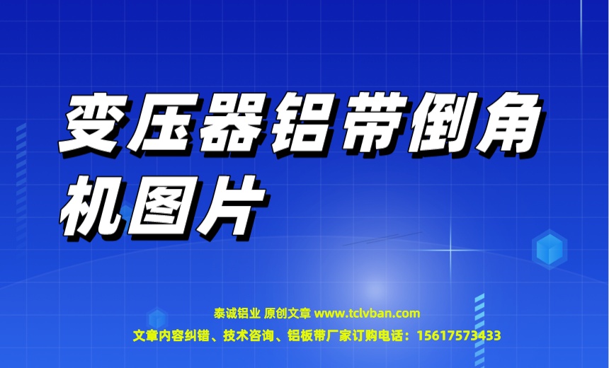 鋁帶圖片