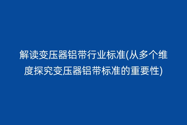 鋁帶圖片