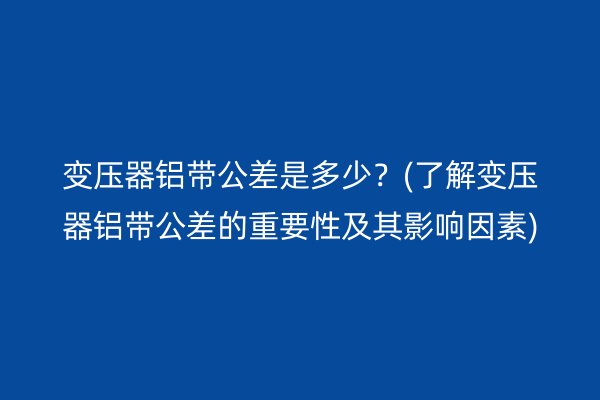 鋁帶圖片