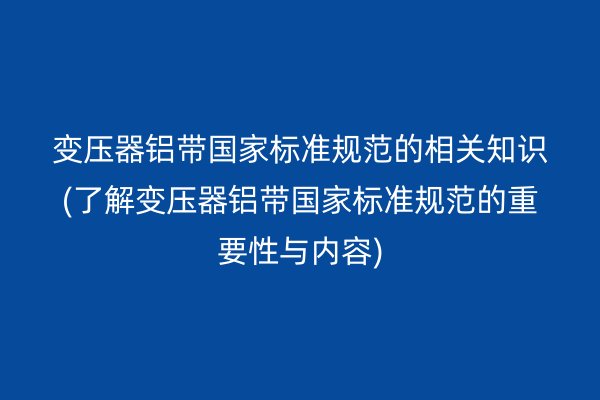 鋁帶圖片