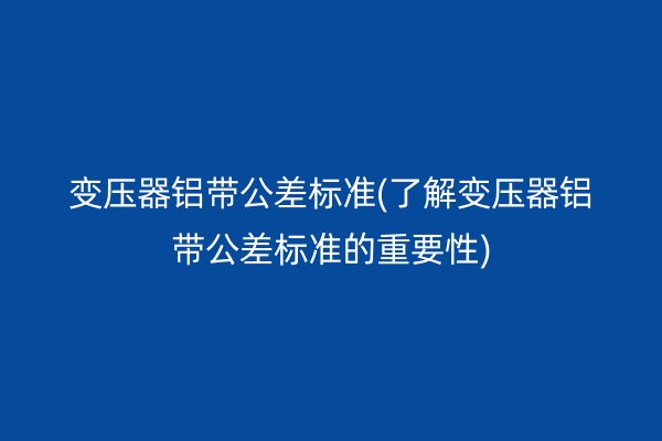 鋁帶圖片