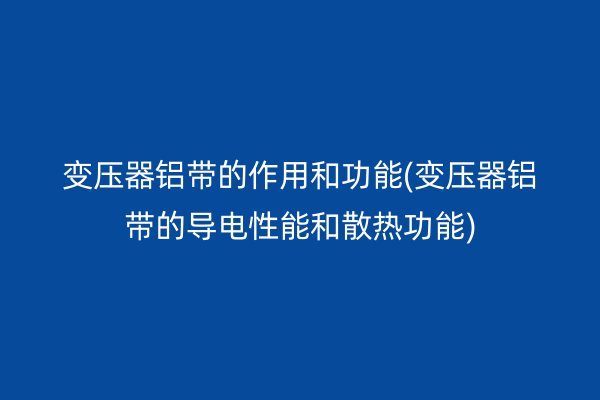 鋁帶圖片