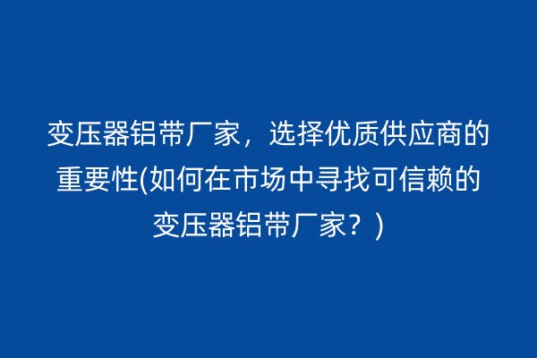鋁帶圖片